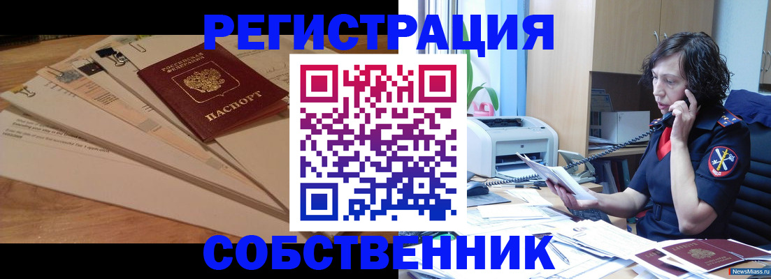 прописка штамп в Бронницах