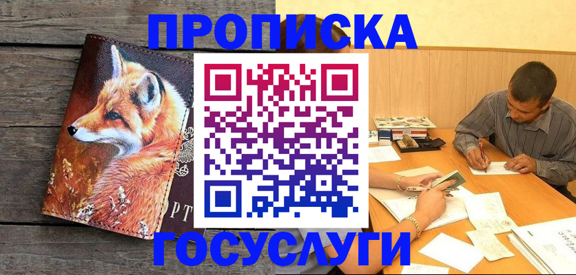 прописка для кредита в Бронницах