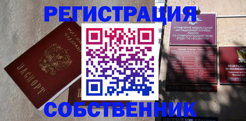 миграционный учет в Бронницах