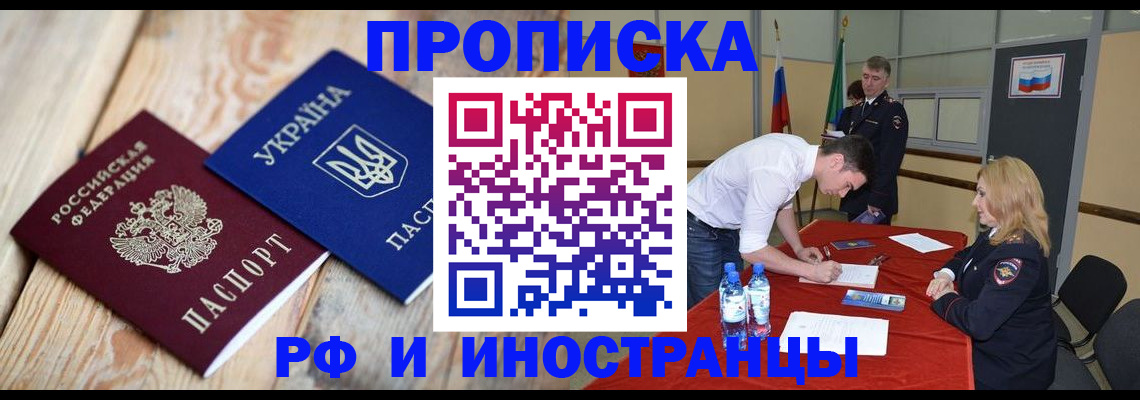 временная регистрация в квартире в Бронницах